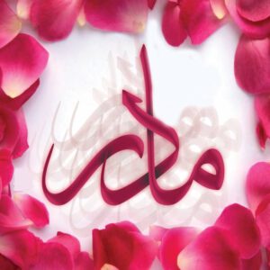 روز مادر