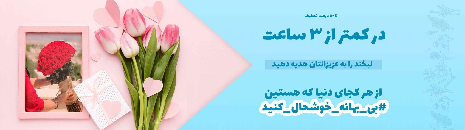 ارسال گل به محل گلفروشی آنلاین گل