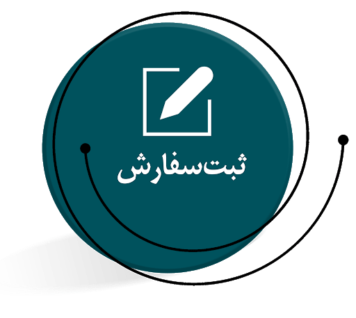 ثبت سفارش در سایت آنلاین